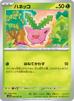 ハネッコ